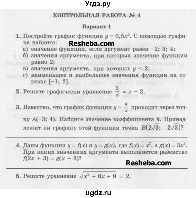 ГДЗ (Учебник) по алгебре 8 класс (контрольные работы) Александрова Л.А. / КР-4. вариант номер / 1