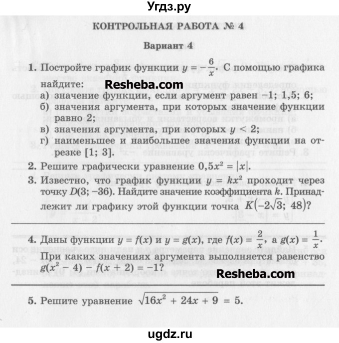ГДЗ (Учебник) по алгебре 8 класс (контрольные работы) Александрова Л.А. / КР-4. вариант номер / 4