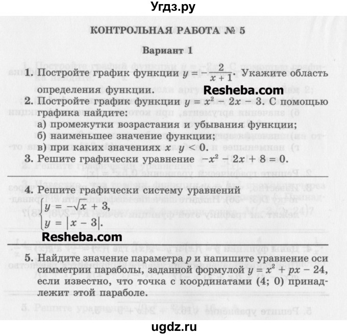 ГДЗ (Учебник) по алгебре 8 класс (контрольные работы) Александрова Л.А. / КР-5. вариант / 1