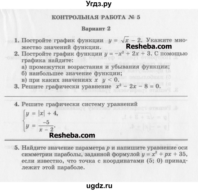 ГДЗ (Учебник) по алгебре 8 класс (контрольные работы) Александрова Л.А. / КР-5. вариант / 2