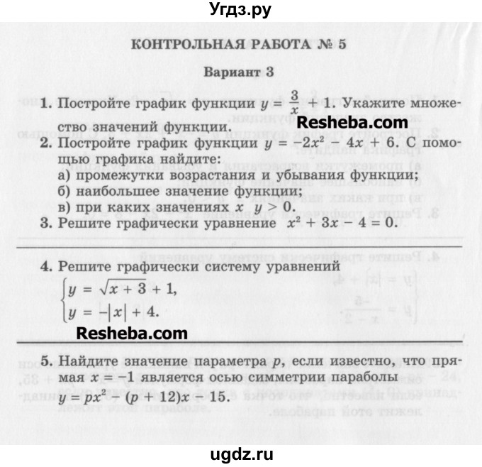 ГДЗ (Учебник) по алгебре 8 класс (контрольные работы) Александрова Л.А. / КР-5. вариант / 3
