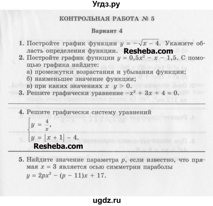 ГДЗ (Учебник) по алгебре 8 класс (контрольные работы) Александрова Л.А. / КР-5. вариант / 4