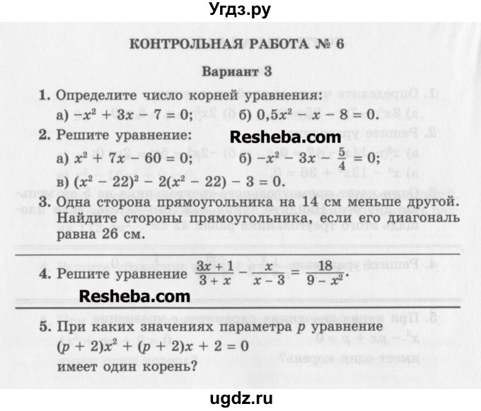 ГДЗ (Учебник) по алгебре 8 класс (контрольные работы) Александрова Л.А. / КР-6. вариант номер / 3