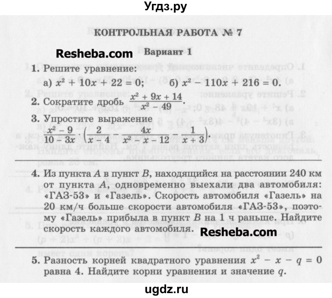 ГДЗ (Учебник) по алгебре 8 класс (контрольные работы) Александрова Л.А. / КР-7. вариант номер / 1