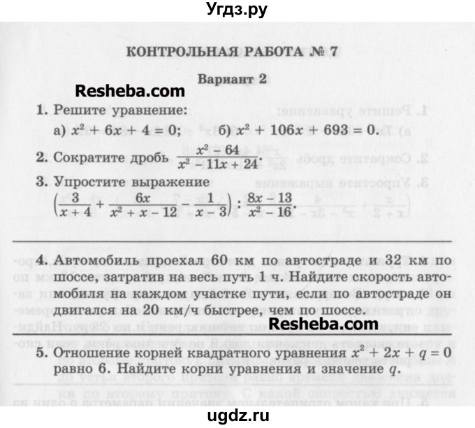 ГДЗ (Учебник) по алгебре 8 класс (контрольные работы) Александрова Л.А. / КР-7. вариант номер / 2