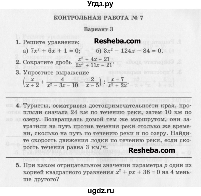 ГДЗ (Учебник) по алгебре 8 класс (контрольные работы) Александрова Л.А. / КР-7. вариант номер / 3