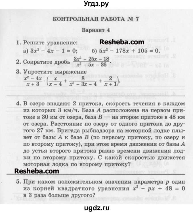 ГДЗ (Учебник) по алгебре 8 класс (контрольные работы) Александрова Л.А. / КР-7. вариант номер / 4