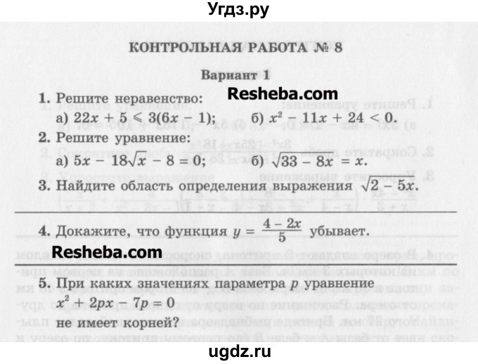 ГДЗ (Учебник) по алгебре 8 класс (контрольные работы) Александрова Л.А. / КР-8. вариант номер / 1