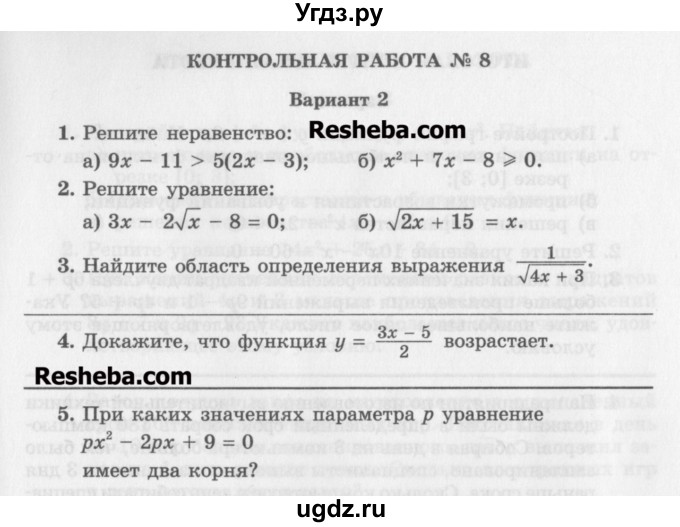 ГДЗ (Учебник) по алгебре 8 класс (контрольные работы) Александрова Л.А. / КР-8. вариант номер / 2