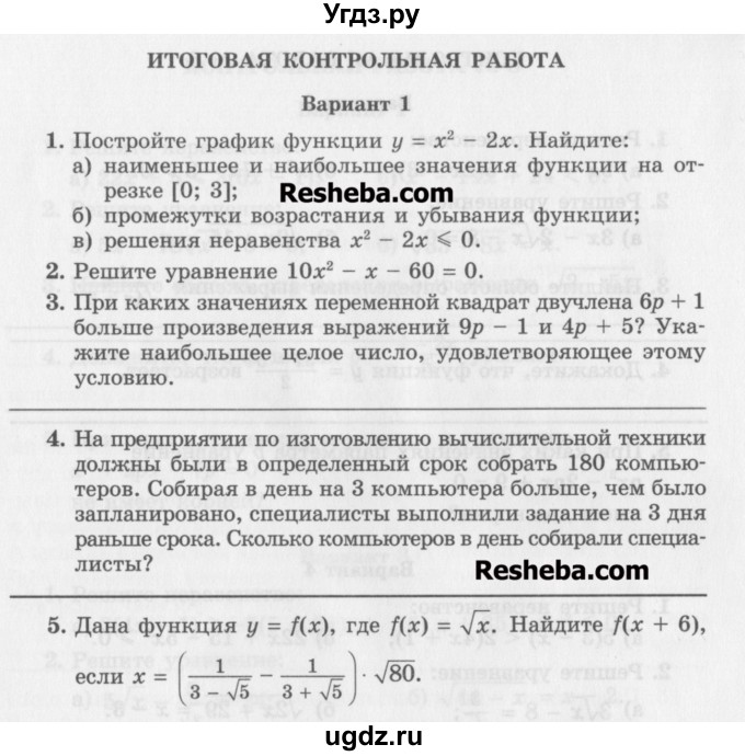 ГДЗ (Учебник) по алгебре 8 класс (контрольные работы) Александрова Л.А. / итоговая работа. вариант номер / 1