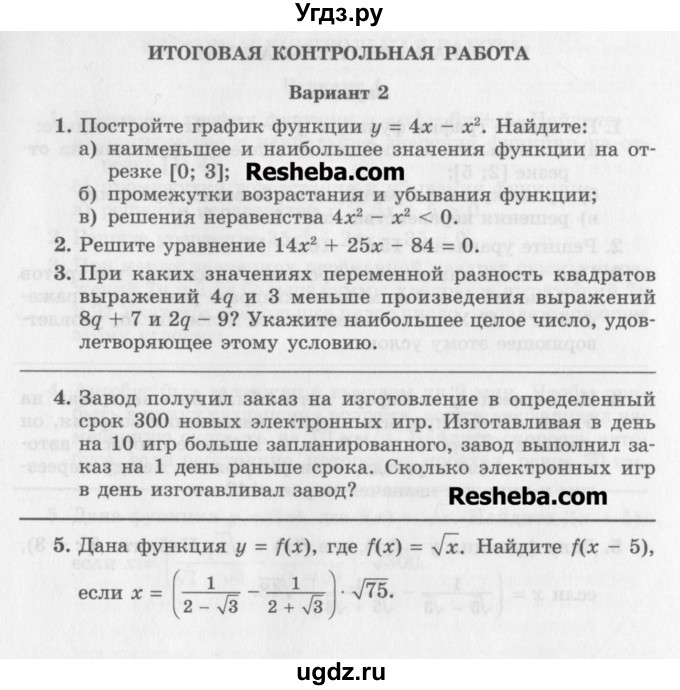 ГДЗ (Учебник) по алгебре 8 класс (контрольные работы) Александрова Л.А. / итоговая работа. вариант номер / 2