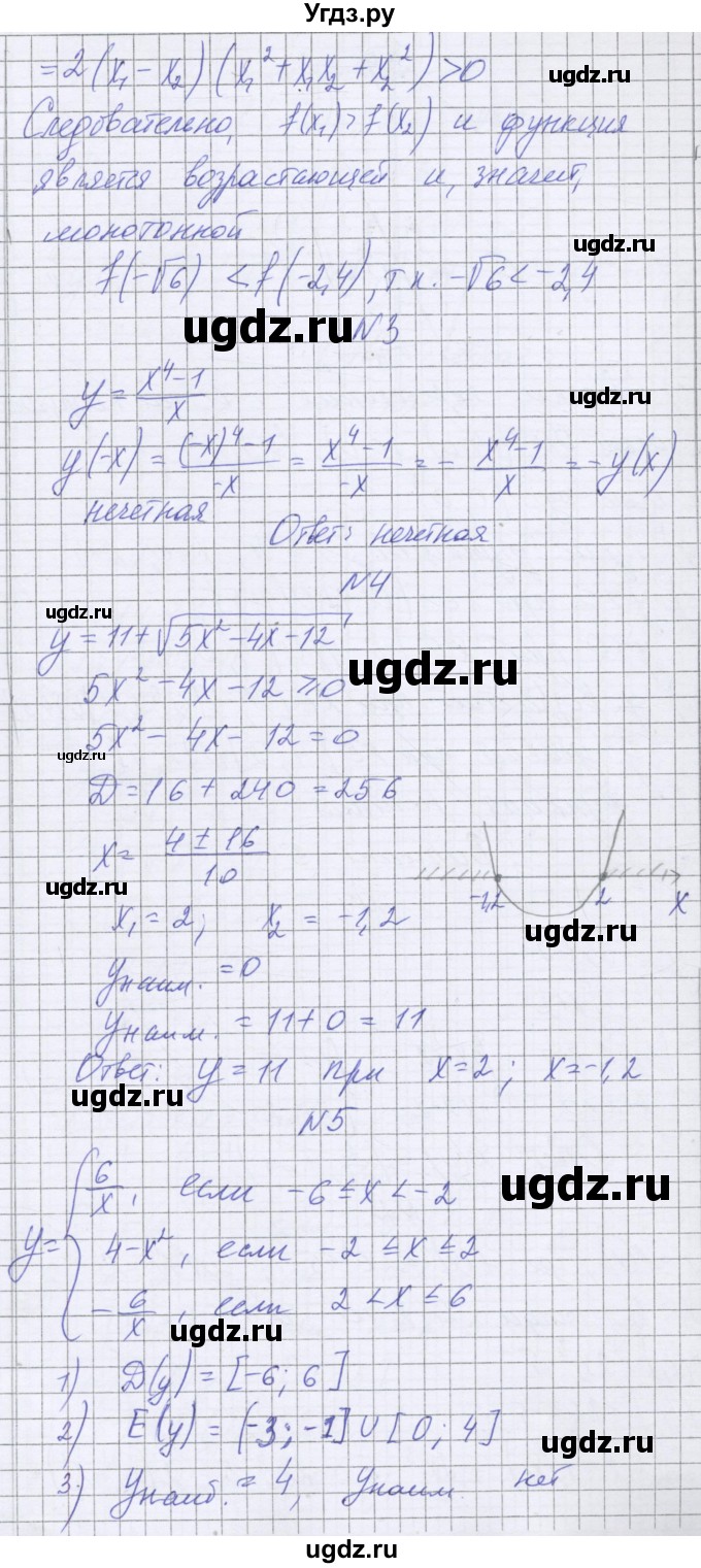 ГДЗ (Решебник к изданию 2019 года) по алгебре 9 класс (контрольные работы) Александрова Л.А. / КР-3. вариант-№ / 3(продолжение 2)