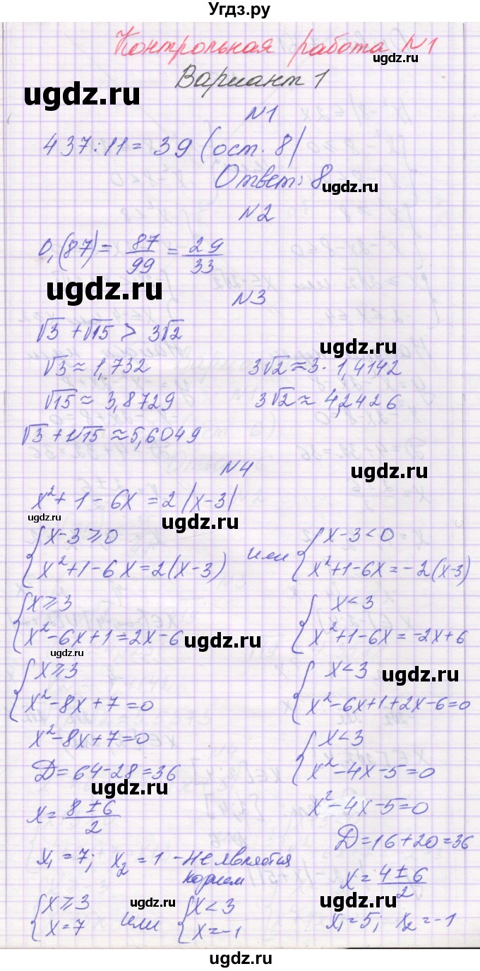 ГДЗ (Решебник) по алгебре 10 класс (контрольные работы) Глизбург В.И. / КР-1. вариант-№ / 1