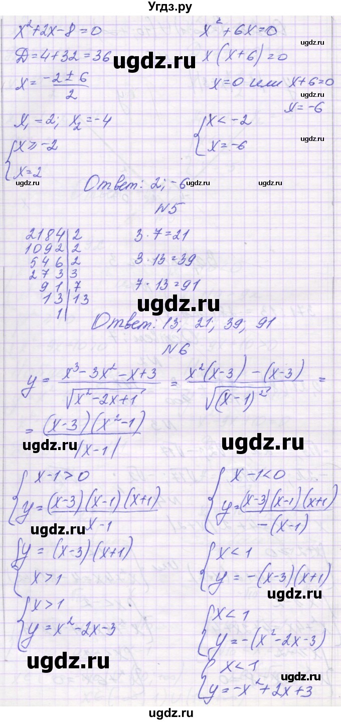 ГДЗ (Решебник) по алгебре 10 класс (контрольные работы) Глизбург В.И. / КР-1. вариант-№ / 3(продолжение 2)