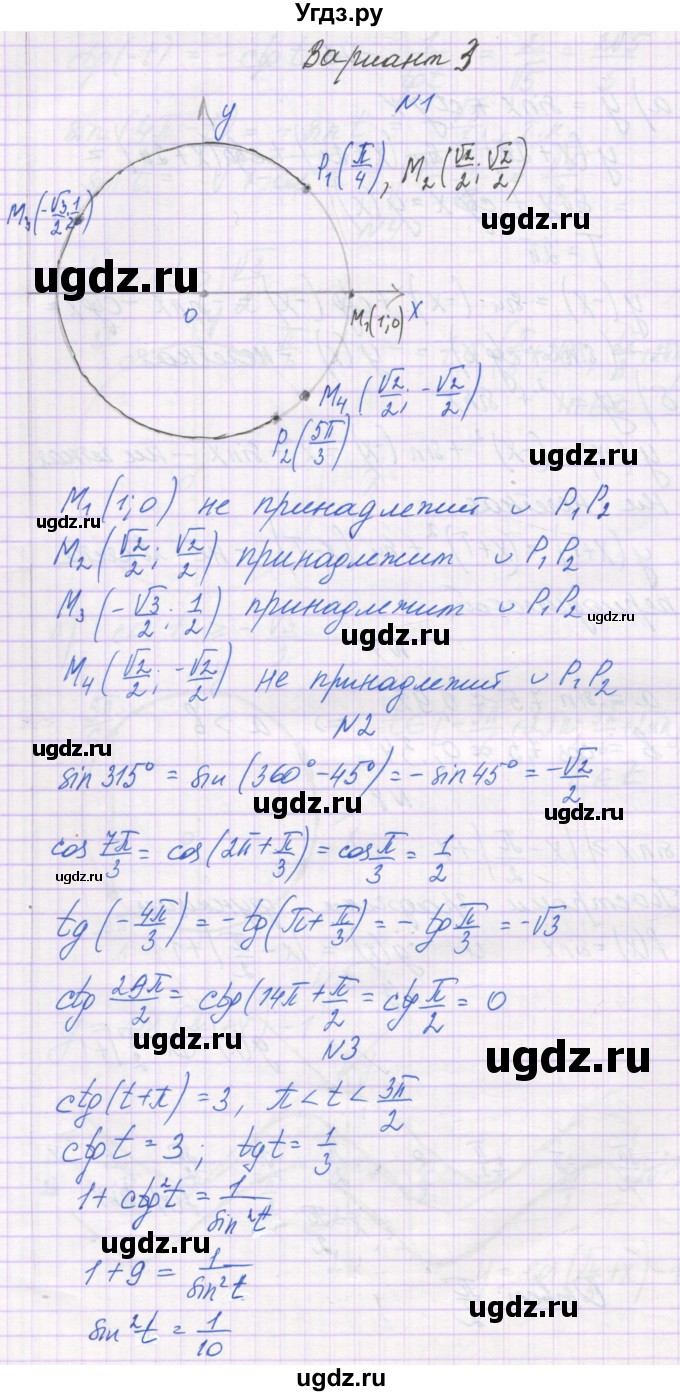 ГДЗ (Решебник) по алгебре 10 класс (контрольные работы) Глизбург В.И. / КР-3. вариант-№ / 3