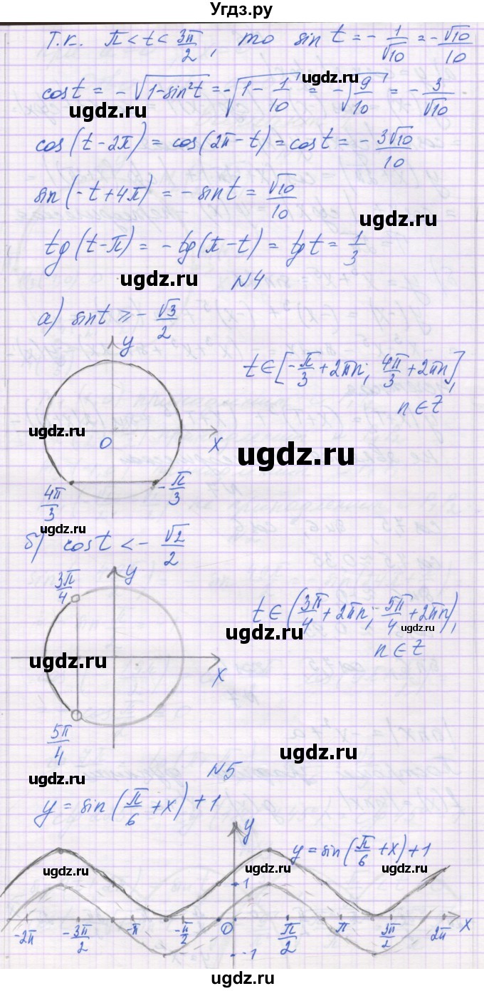 ГДЗ (Решебник) по алгебре 10 класс (контрольные работы) Глизбург В.И. / КР-3. вариант-№ / 3(продолжение 2)