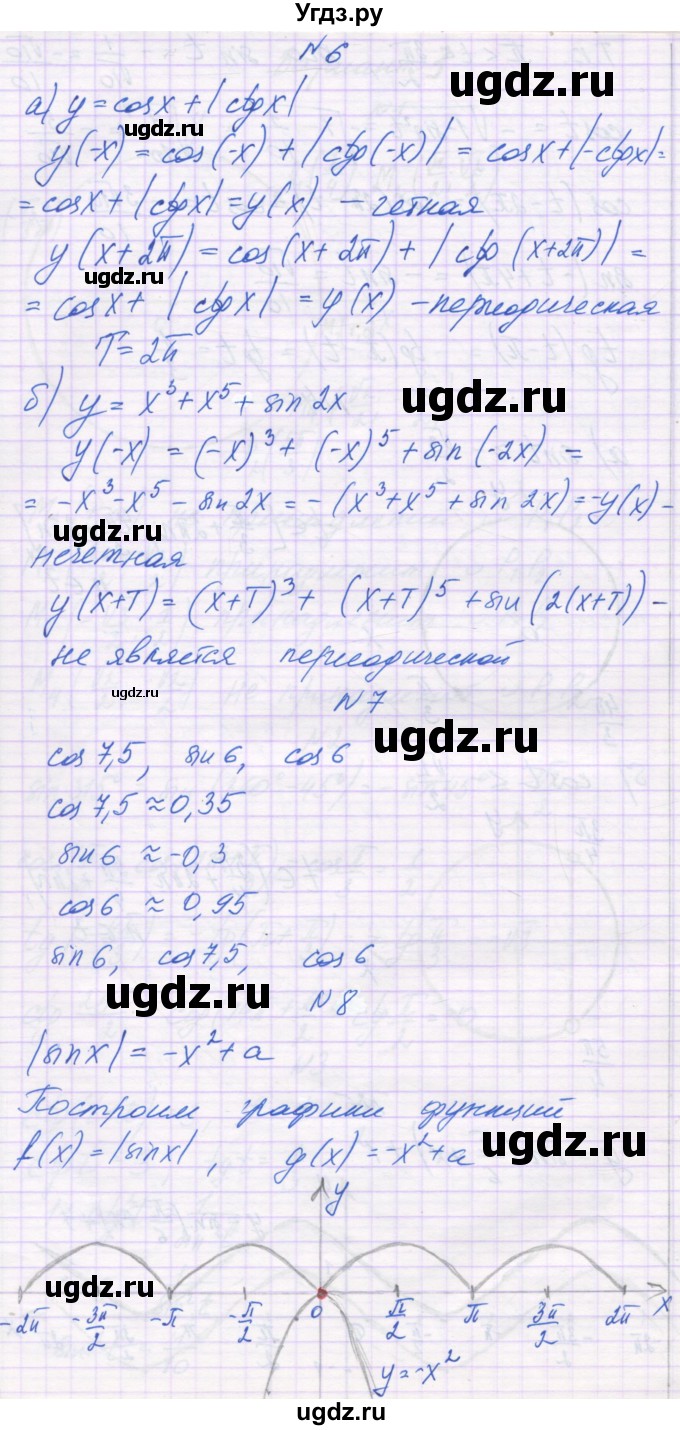 ГДЗ (Решебник) по алгебре 10 класс (контрольные работы) Глизбург В.И. / КР-3. вариант-№ / 3(продолжение 3)