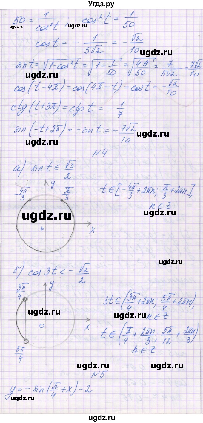 ГДЗ (Решебник) по алгебре 10 класс (контрольные работы) Глизбург В.И. / КР-3. вариант-№ / 6(продолжение 2)