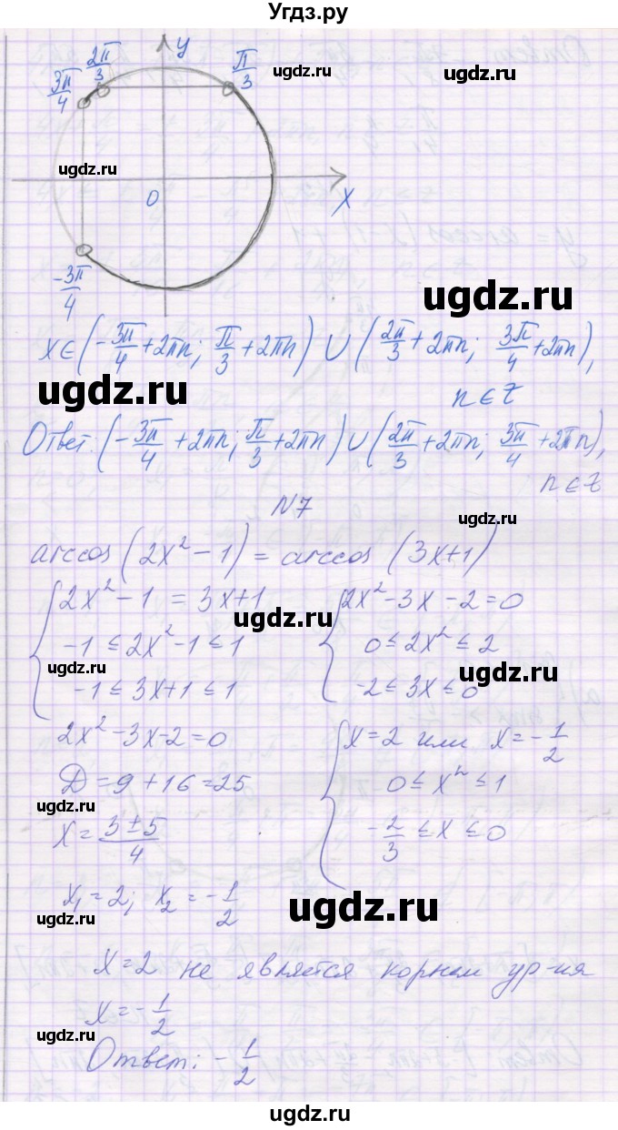 ГДЗ (Решебник) по алгебре 10 класс (контрольные работы) Глизбург В.И. / КР-4. вариант-№ / 2(продолжение 5)