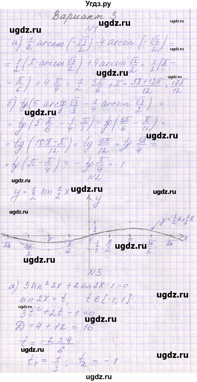 ГДЗ (Решебник) по алгебре 10 класс (контрольные работы) Глизбург В.И. / КР-4. вариант-№ / 3