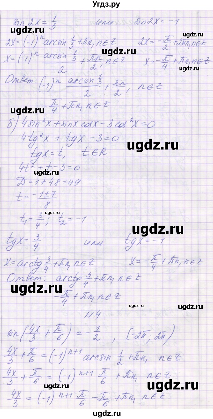 ГДЗ (Решебник) по алгебре 10 класс (контрольные работы) Глизбург В.И. / КР-4. вариант-№ / 3(продолжение 2)