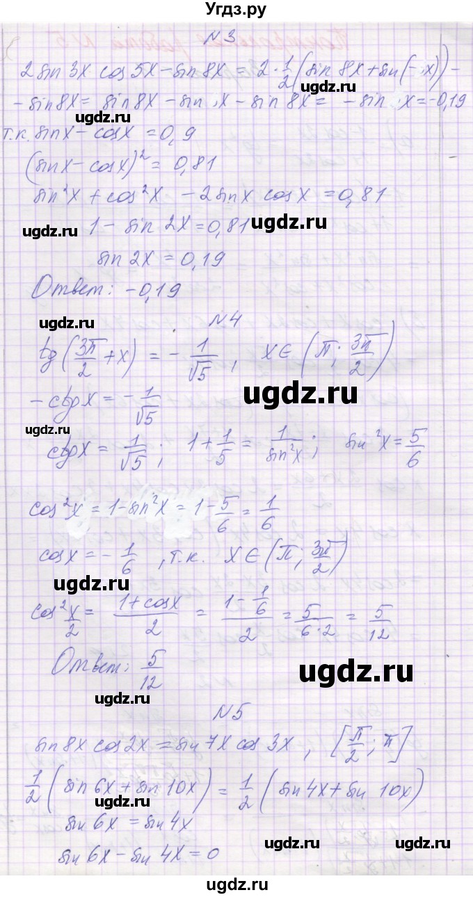ГДЗ (Решебник) по алгебре 10 класс (контрольные работы) Глизбург В.И. / КР-5. вариант-№ / 1(продолжение 2)