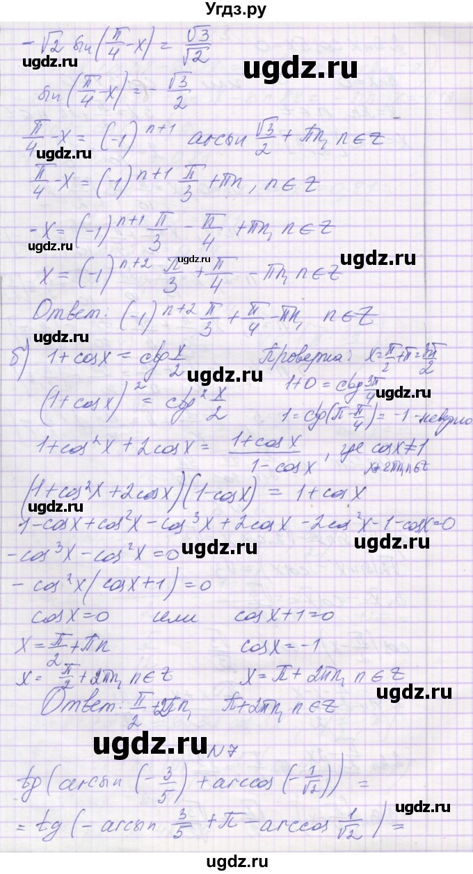 ГДЗ (Решебник) по алгебре 10 класс (контрольные работы) Глизбург В.И. / КР-5. вариант-№ / 1(продолжение 4)
