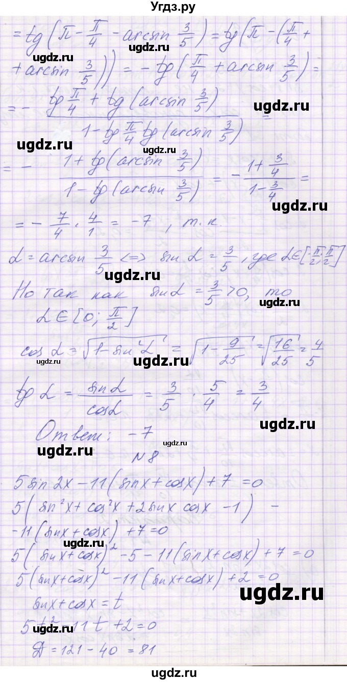 ГДЗ (Решебник) по алгебре 10 класс (контрольные работы) Глизбург В.И. / КР-5. вариант-№ / 1(продолжение 5)