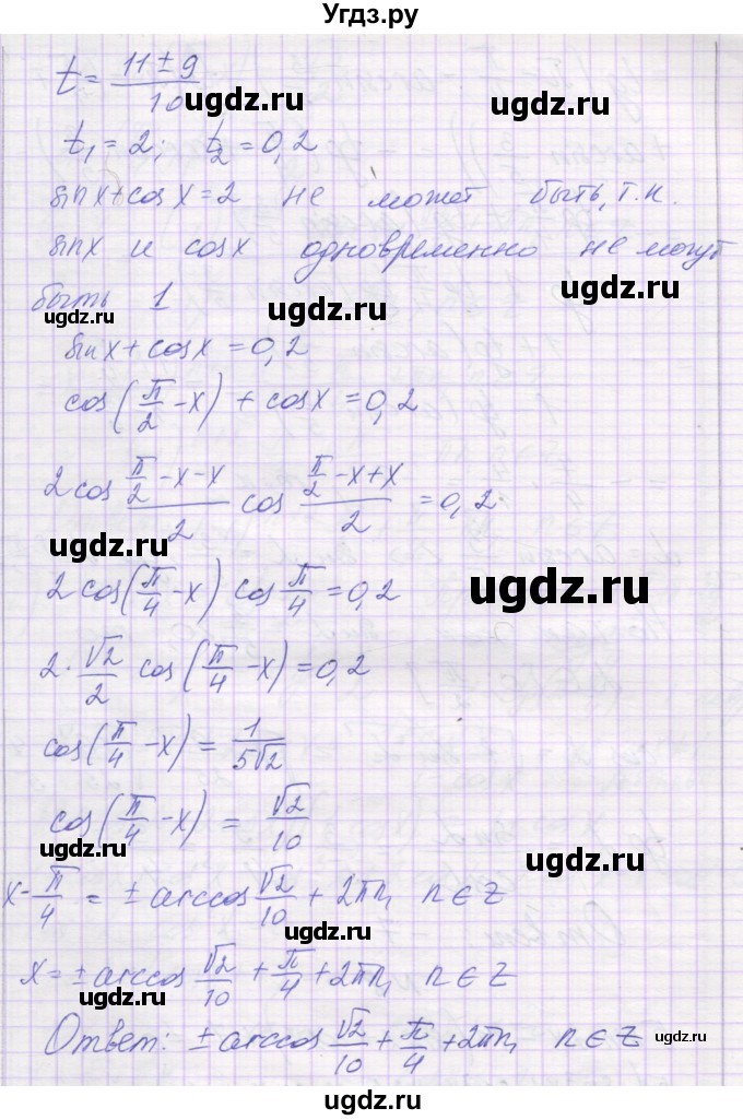 ГДЗ (Решебник) по алгебре 10 класс (контрольные работы) Глизбург В.И. / КР-5. вариант-№ / 1(продолжение 6)