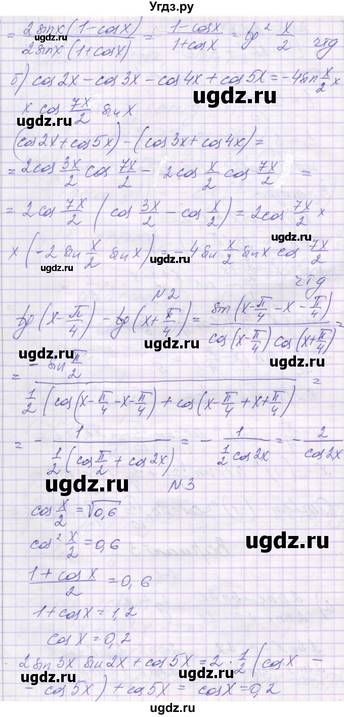 ГДЗ (Решебник) по алгебре 10 класс (контрольные работы) Глизбург В.И. / КР-5. вариант-№ / 3(продолжение 2)