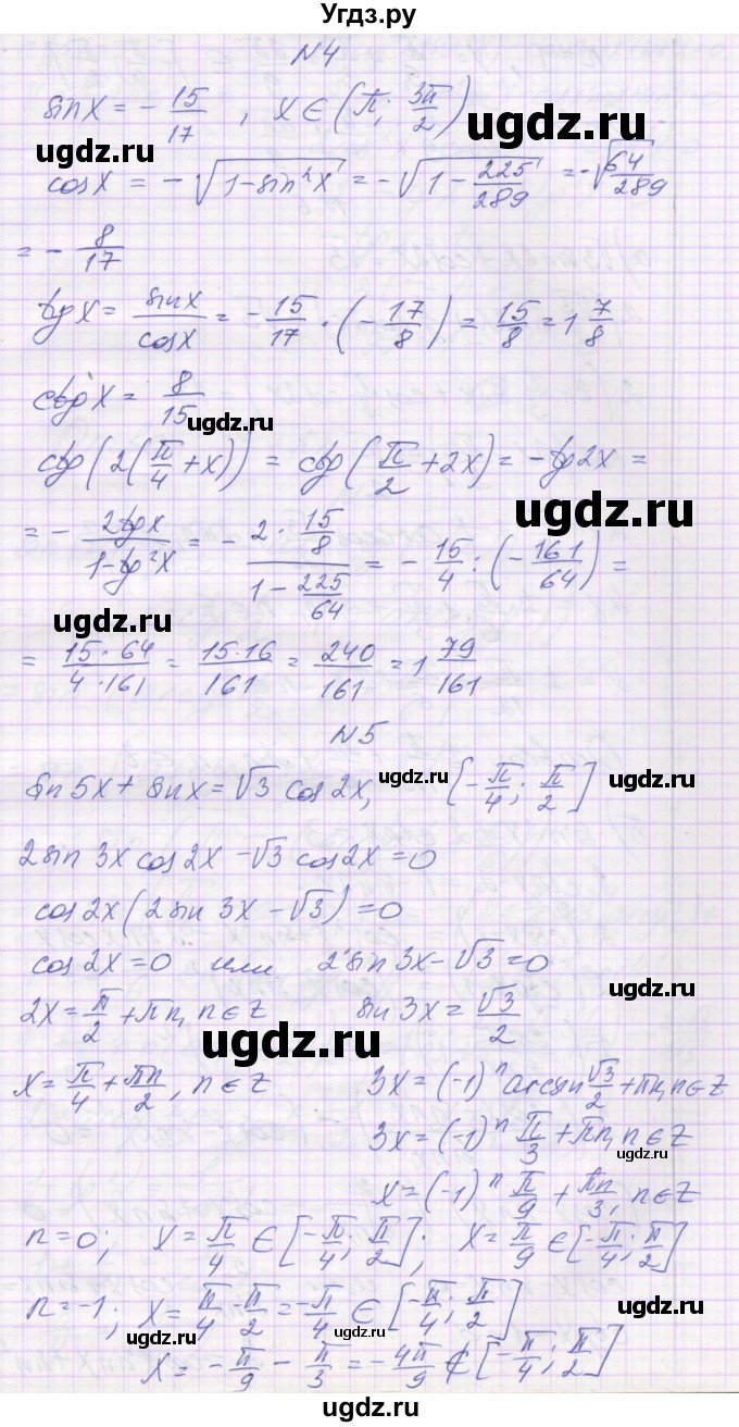 ГДЗ (Решебник) по алгебре 10 класс (контрольные работы) Глизбург В.И. / КР-5. вариант-№ / 3(продолжение 3)