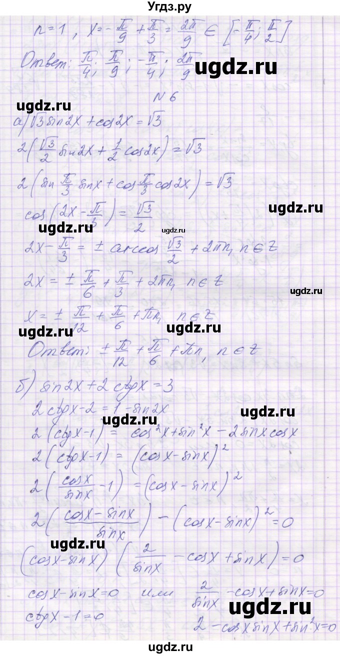 ГДЗ (Решебник) по алгебре 10 класс (контрольные работы) Глизбург В.И. / КР-5. вариант-№ / 3(продолжение 4)