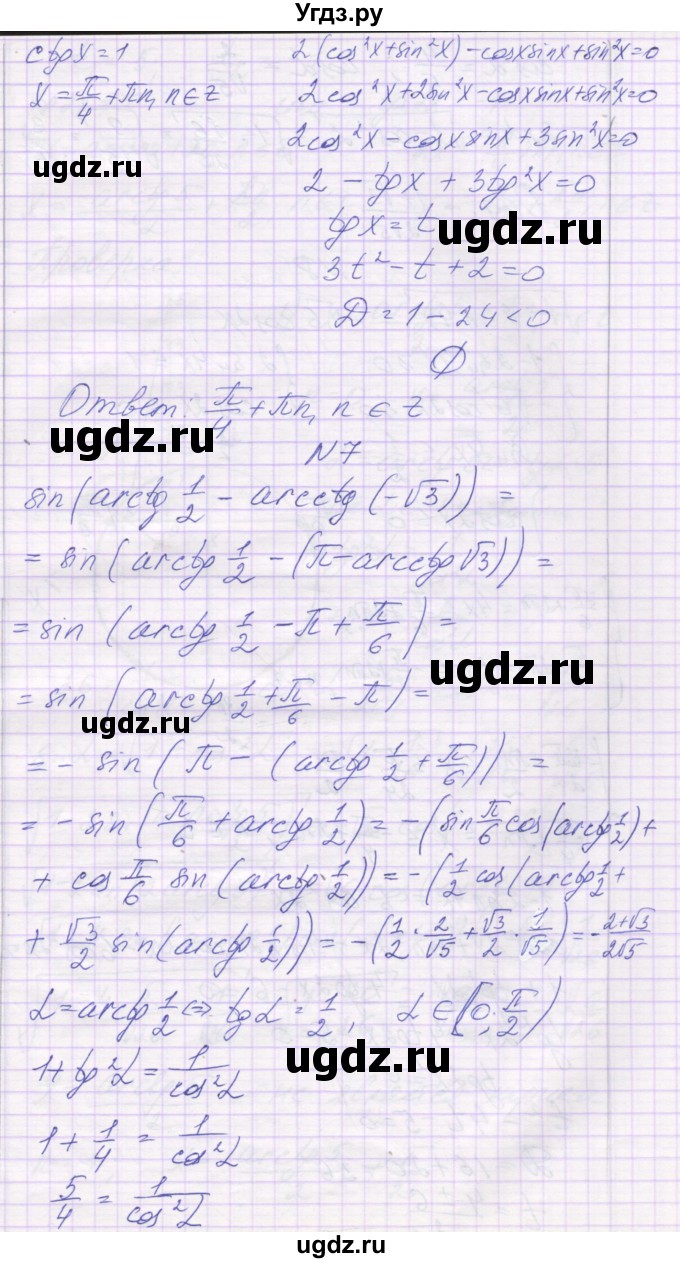 ГДЗ (Решебник) по алгебре 10 класс (контрольные работы) Глизбург В.И. / КР-5. вариант-№ / 3(продолжение 5)