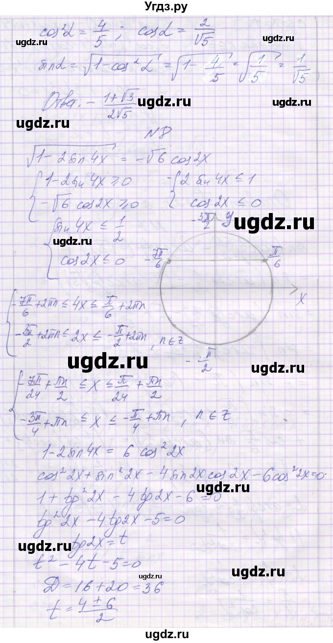 ГДЗ (Решебник) по алгебре 10 класс (контрольные работы) Глизбург В.И. / КР-5. вариант-№ / 3(продолжение 6)