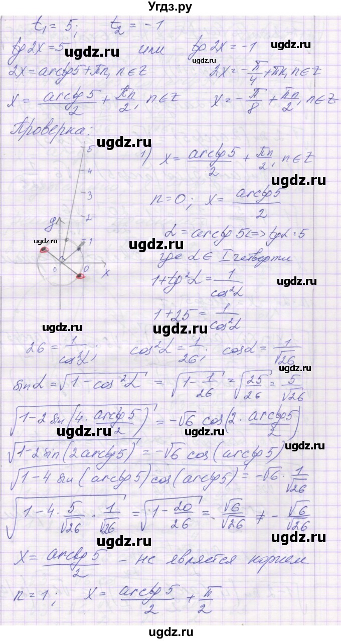 ГДЗ (Решебник) по алгебре 10 класс (контрольные работы) Глизбург В.И. / КР-5. вариант-№ / 3(продолжение 7)