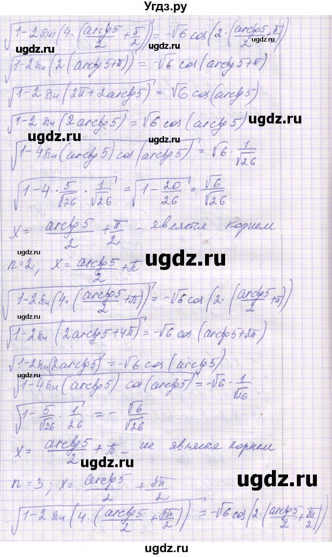 ГДЗ (Решебник) по алгебре 10 класс (контрольные работы) Глизбург В.И. / КР-5. вариант-№ / 3(продолжение 8)