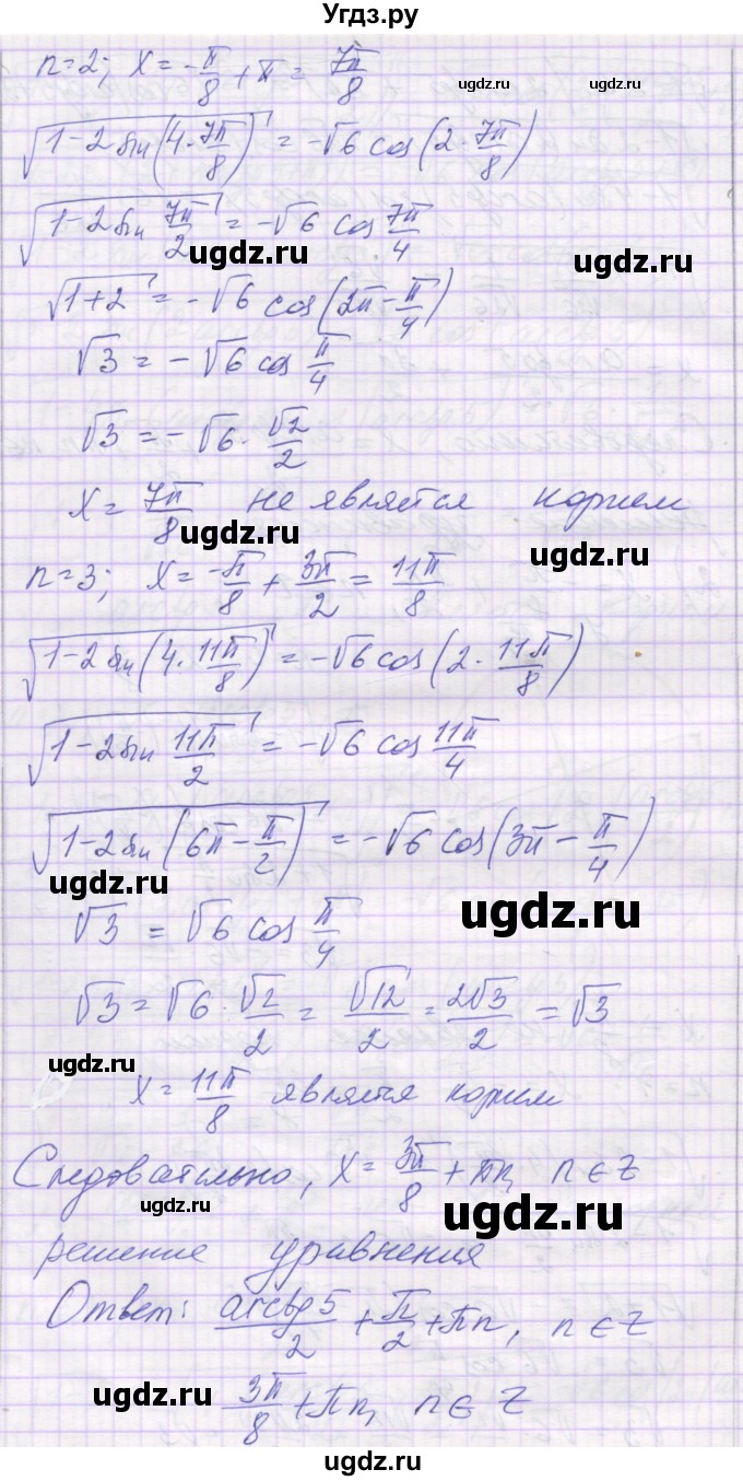 ГДЗ (Решебник) по алгебре 10 класс (контрольные работы) Глизбург В.И. / КР-5. вариант-№ / 3(продолжение 10)