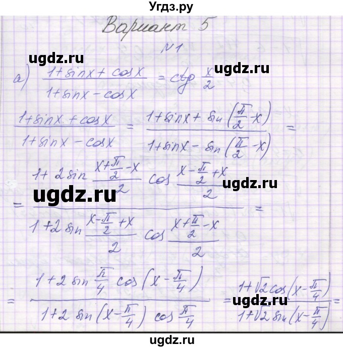 ГДЗ (Решебник) по алгебре 10 класс (контрольные работы) Глизбург В.И. / КР-5. вариант-№ / 5