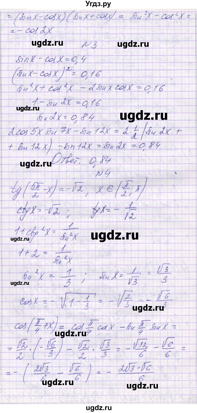 ГДЗ (Решебник) по алгебре 10 класс (контрольные работы) Глизбург В.И. / КР-5. вариант-№ / 5(продолжение 3)