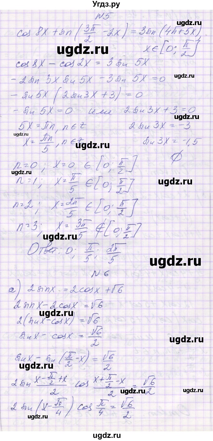 ГДЗ (Решебник) по алгебре 10 класс (контрольные работы) Глизбург В.И. / КР-5. вариант-№ / 5(продолжение 4)