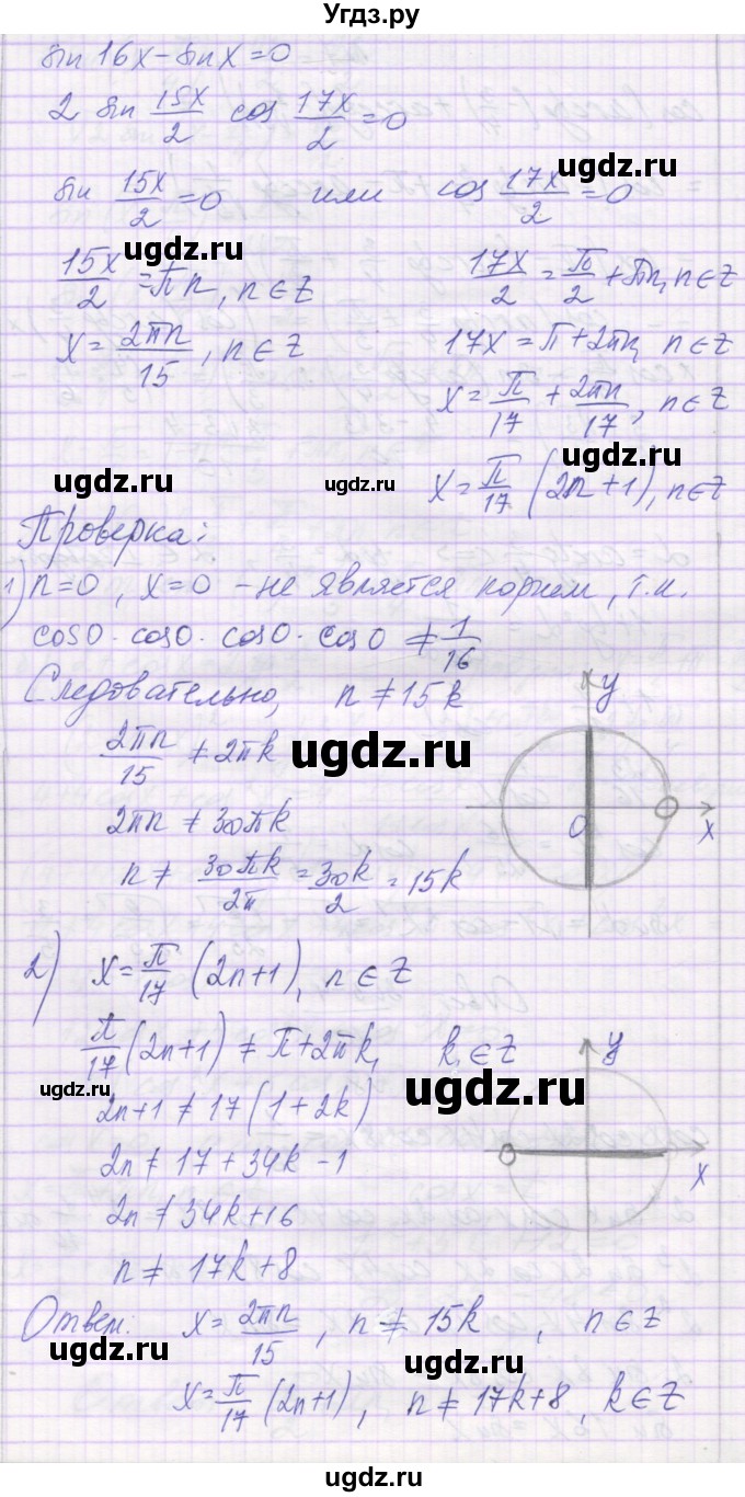 ГДЗ (Решебник) по алгебре 10 класс (контрольные работы) Глизбург В.И. / КР-5. вариант-№ / 5(продолжение 7)