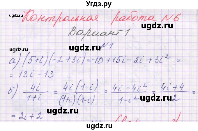 ГДЗ (Решебник) по алгебре 10 класс (контрольные работы) Глизбург В.И. / КР-6. вариант-№ / 1