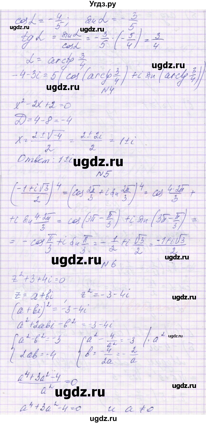 ГДЗ (Решебник) по алгебре 10 класс (контрольные работы) Глизбург В.И. / КР-6. вариант-№ / 1(продолжение 5)
