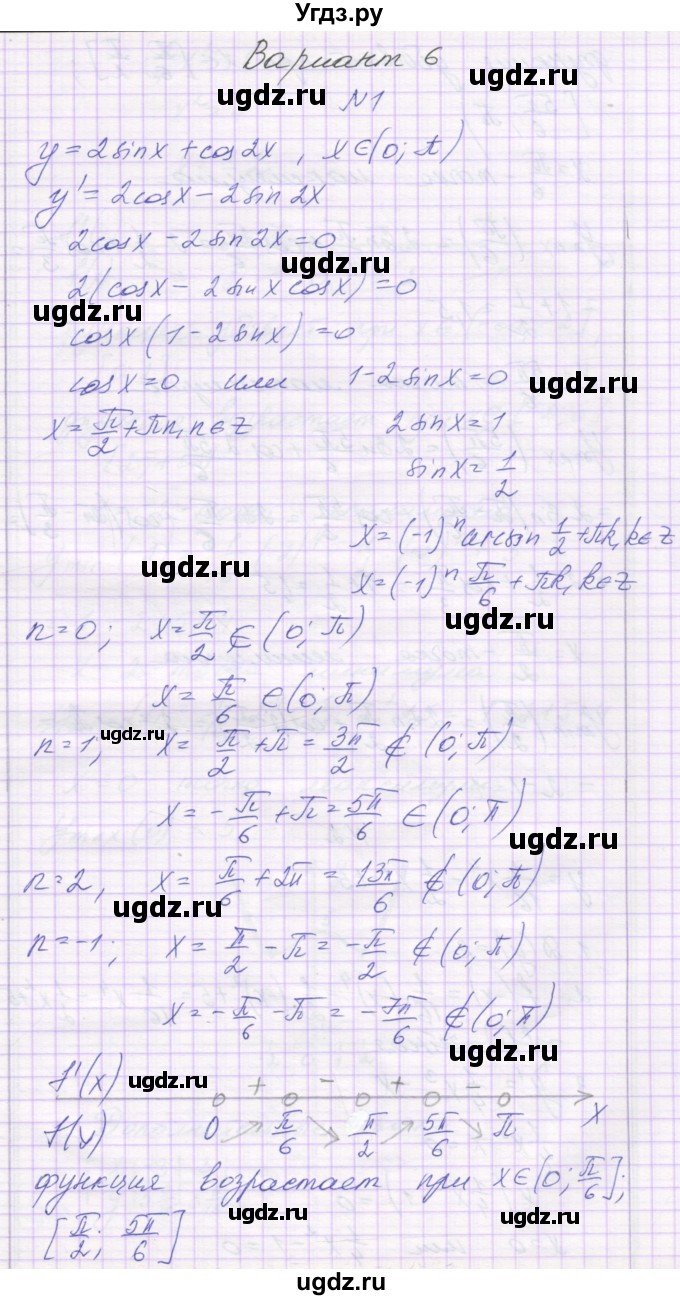 ГДЗ (Решебник) по алгебре 10 класс (контрольные работы) Глизбург В.И. / КР-8. вариант-№ / 6