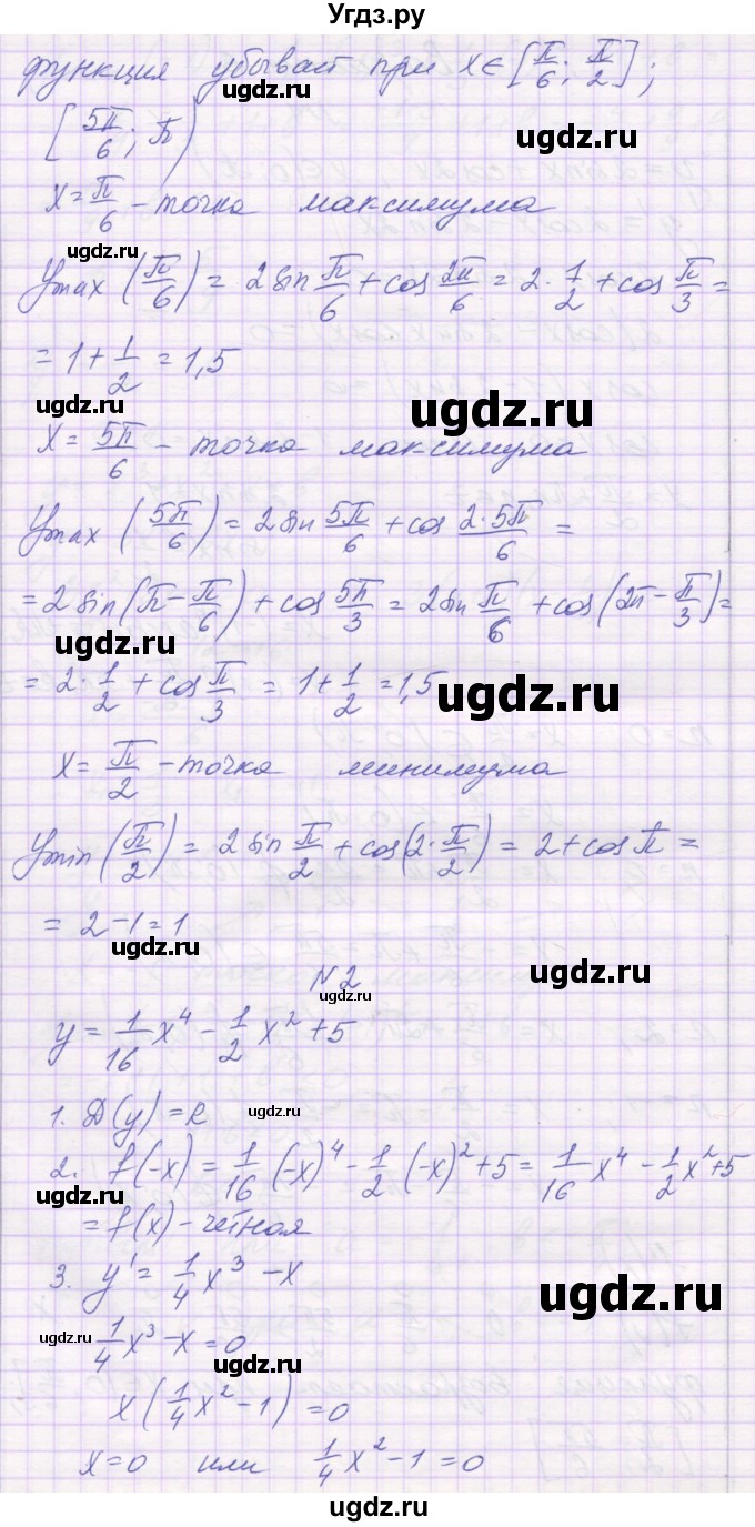 ГДЗ (Решебник) по алгебре 10 класс (контрольные работы) Глизбург В.И. / КР-8. вариант-№ / 6(продолжение 2)