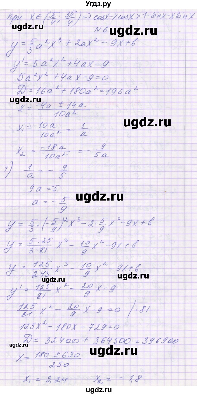 ГДЗ (Решебник) по алгебре 10 класс (контрольные работы) Глизбург В.И. / КР-8. вариант-№ / 6(продолжение 7)