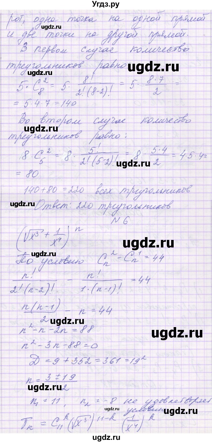 ГДЗ (Решебник) по алгебре 10 класс (контрольные работы) Глизбург В.И. / КР-9. вариант-№ / 1(продолжение 3)