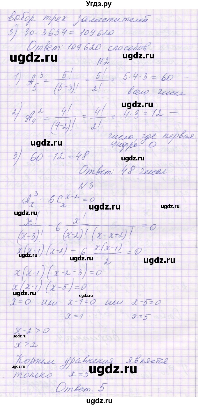 ГДЗ (Решебник) по алгебре 10 класс (контрольные работы) Глизбург В.И. / КР-9. вариант-№ / 4(продолжение 2)