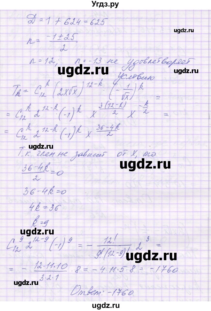 ГДЗ (Решебник) по алгебре 10 класс (контрольные работы) Глизбург В.И. / КР-9. вариант-№ / 4(продолжение 4)