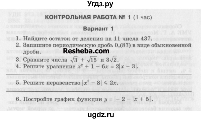 ГДЗ (Учебник) по алгебре 10 класс (контрольные работы) Глизбург В.И. / КР-1. вариант-№ / 1